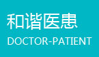 常熟妇科医院