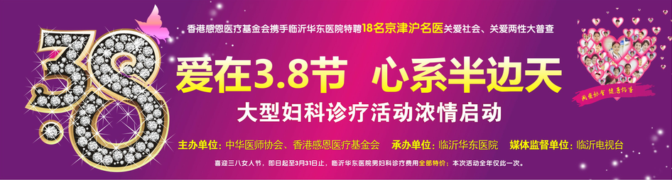 爱在3.8节 心系半边天