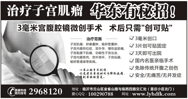 宫腹腔镜微创手术 找回幸福只需3毫米