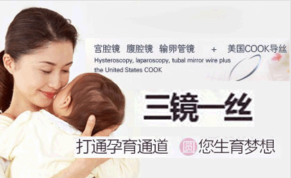 女性不孕的福音由美国COOK导丝技术敲响